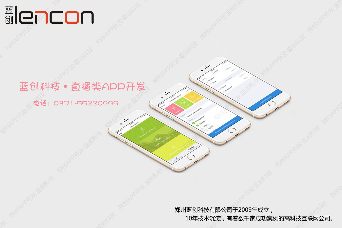 郑州APP开发