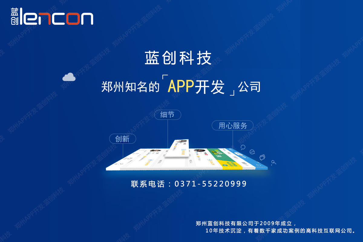 郑州APP开发