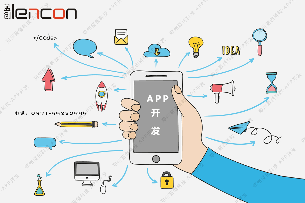 郑州APP开发