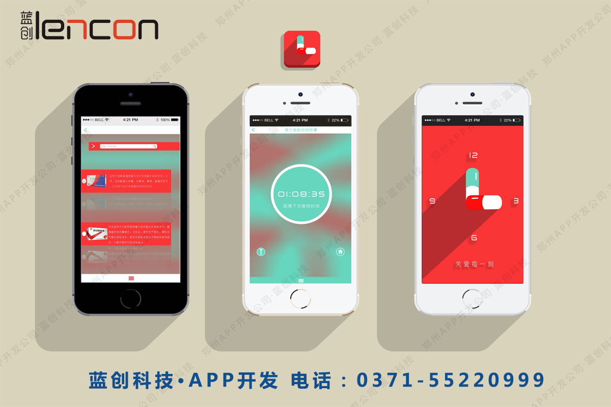 郑州APP开发