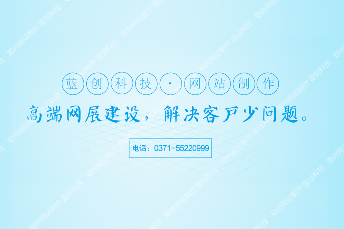 郑州网站制作