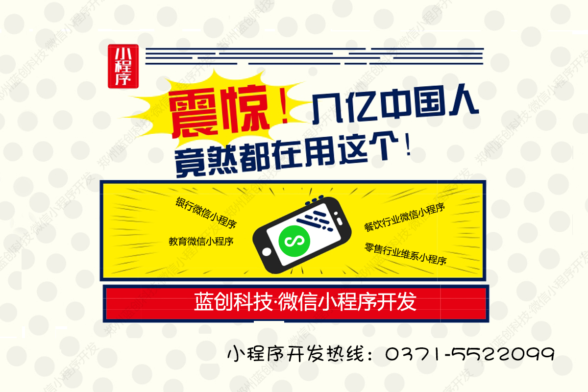 郑州微信开发