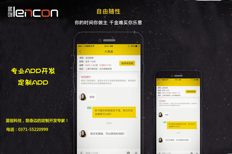 郑州APP开发