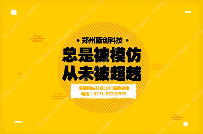 郑州网站制作公司