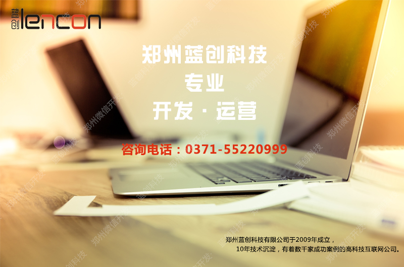 郑州微信开发