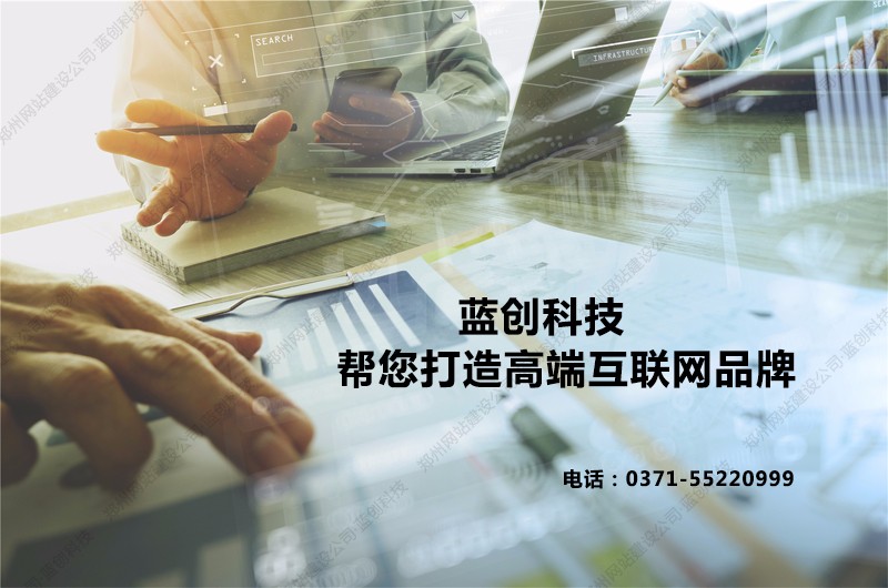 郑州网站建设公司