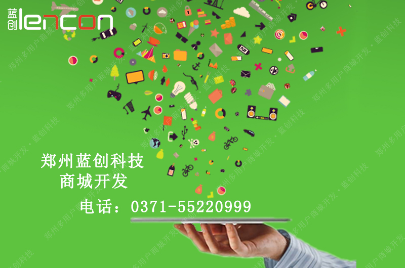 郑州多用户商城开发