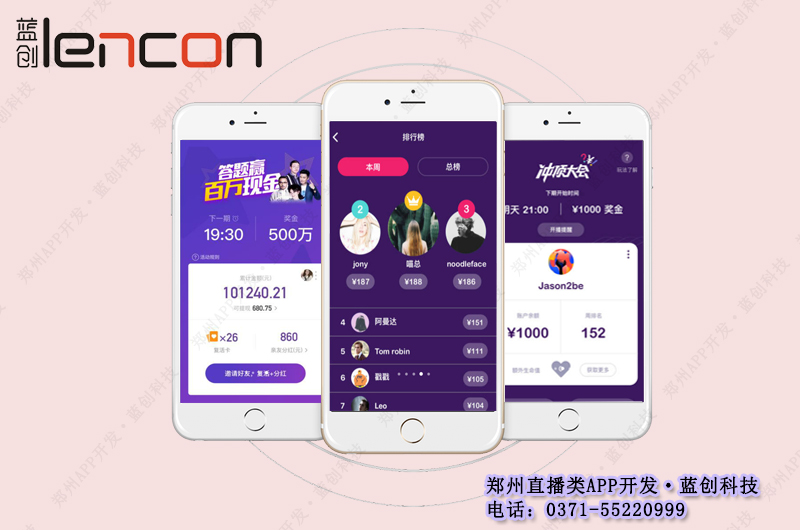 郑州APP开发