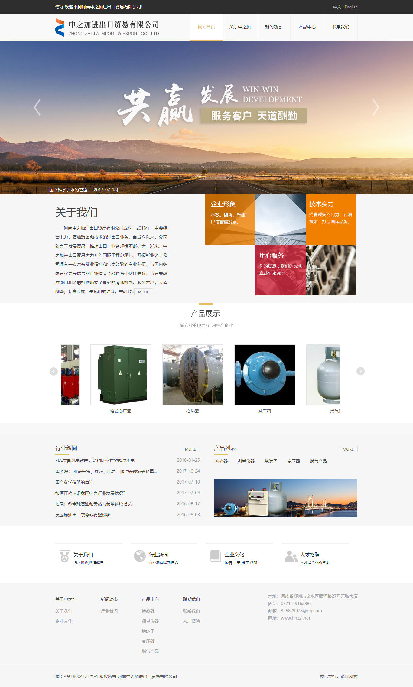 河南中之加进出口贸易有限公司-经营电力_石油装备.png