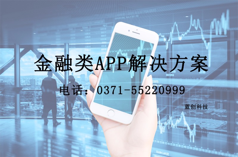 郑州APP开发
