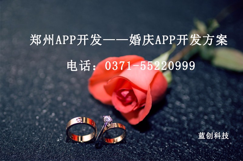 郑州APP开发