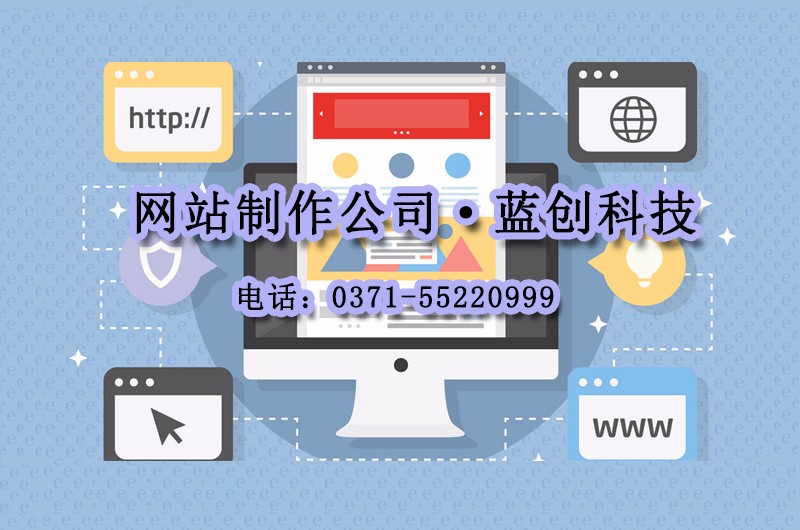企业网站的制作