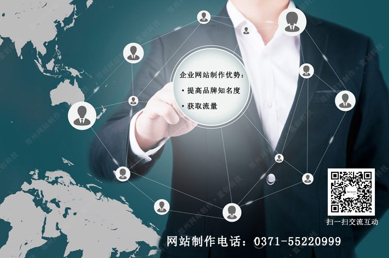 郑州网站建设