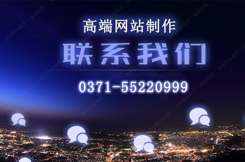 郑州网站建设