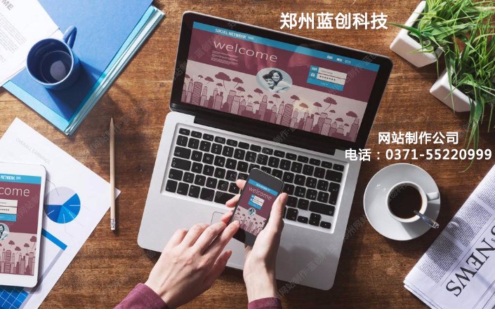 郑州网站建设