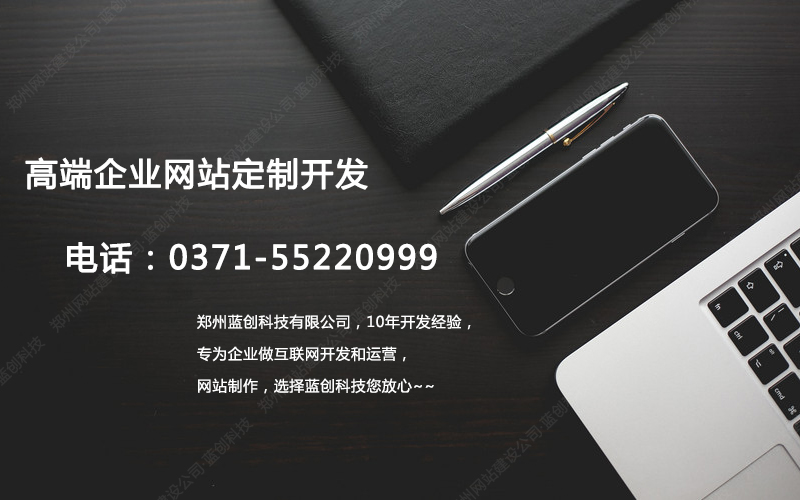 郑州网站建设公司