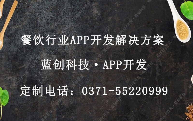 郑州APP开发