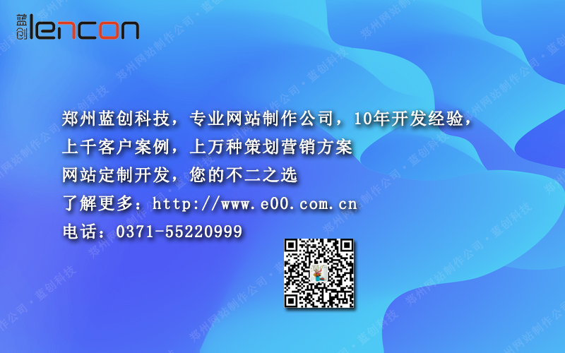 郑州网站建设公司