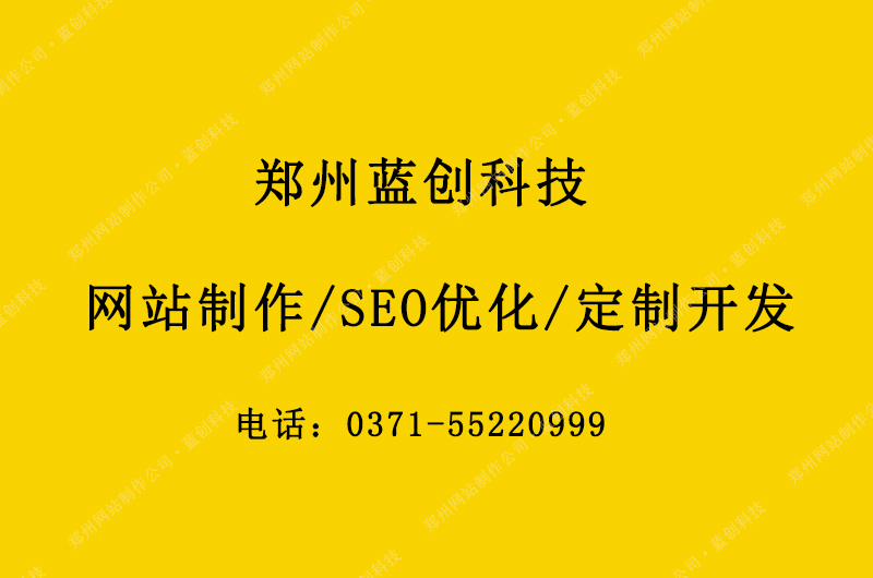 郑州网站制作公司
