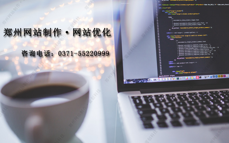郑州网站制作公司