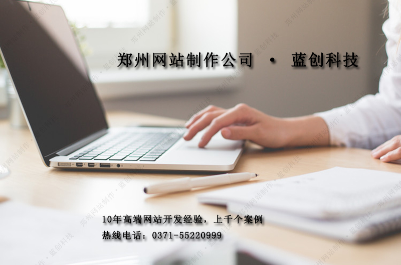 郑州网站制作公司