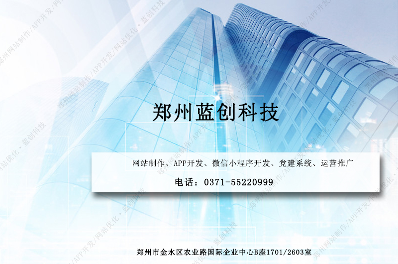 郑州网站制作公司