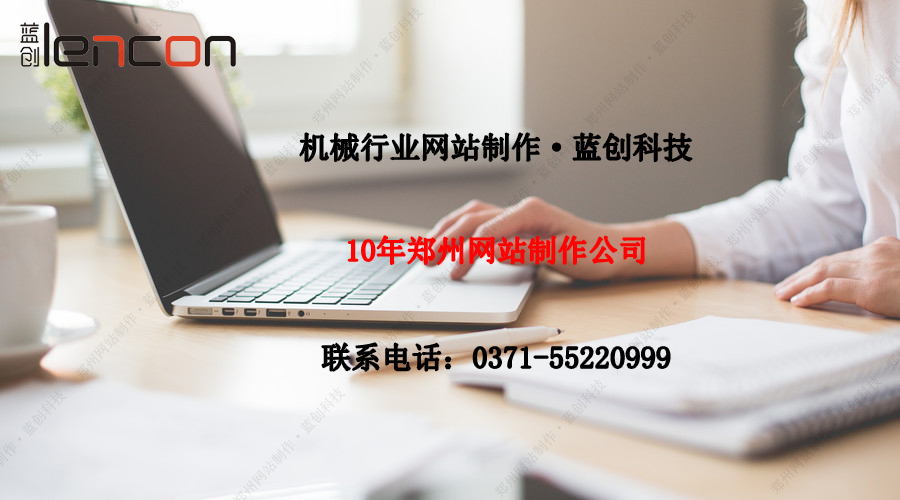 郑州网站建设