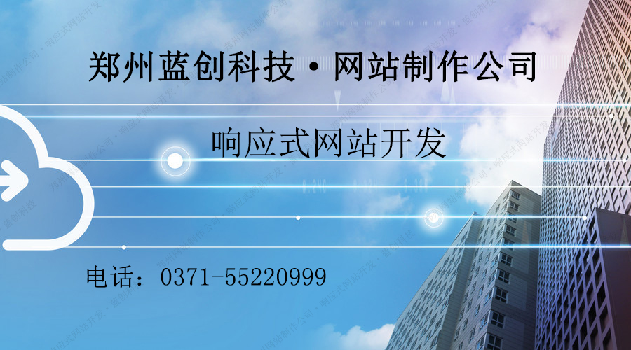 郑州网站制作公司