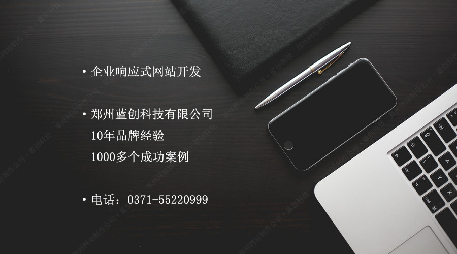 郑州网站制作公司
