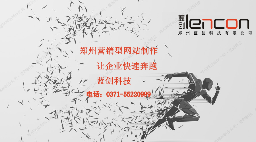 郑州网站制作公司