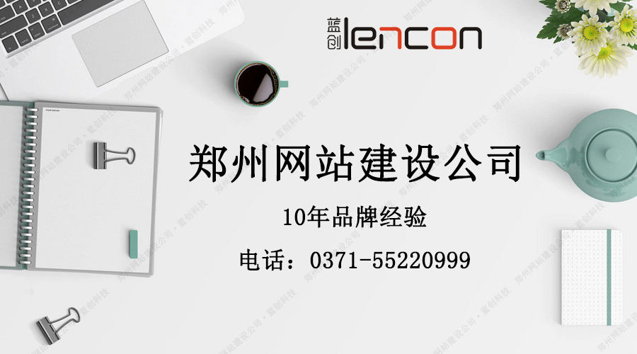 郑州网站建设