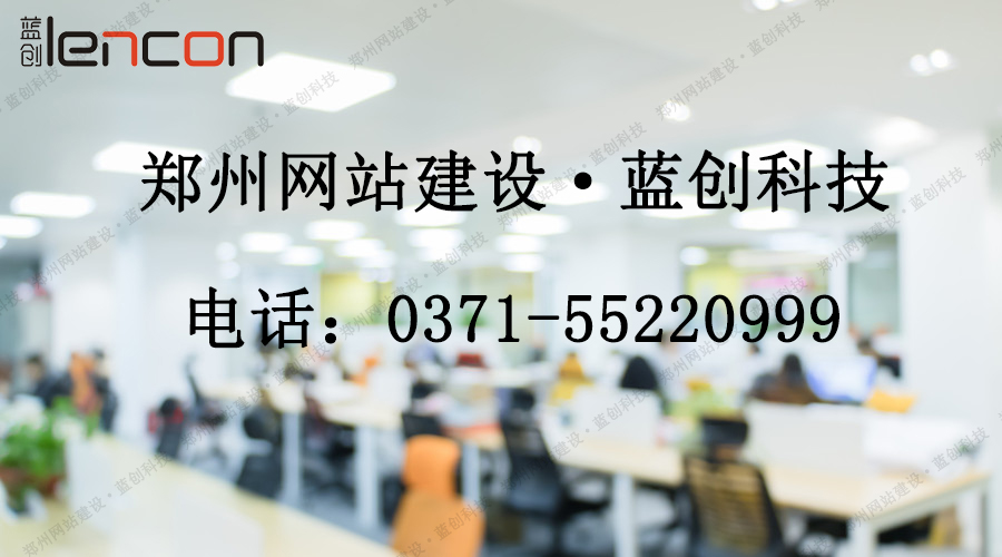 郑州网站建设