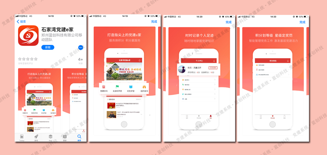 党员积分管理系统