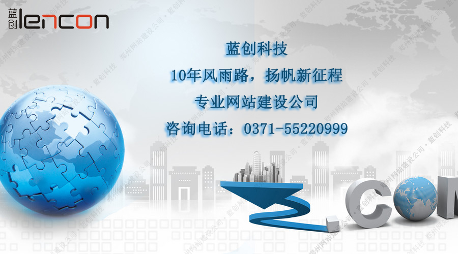 郑州网站建设
