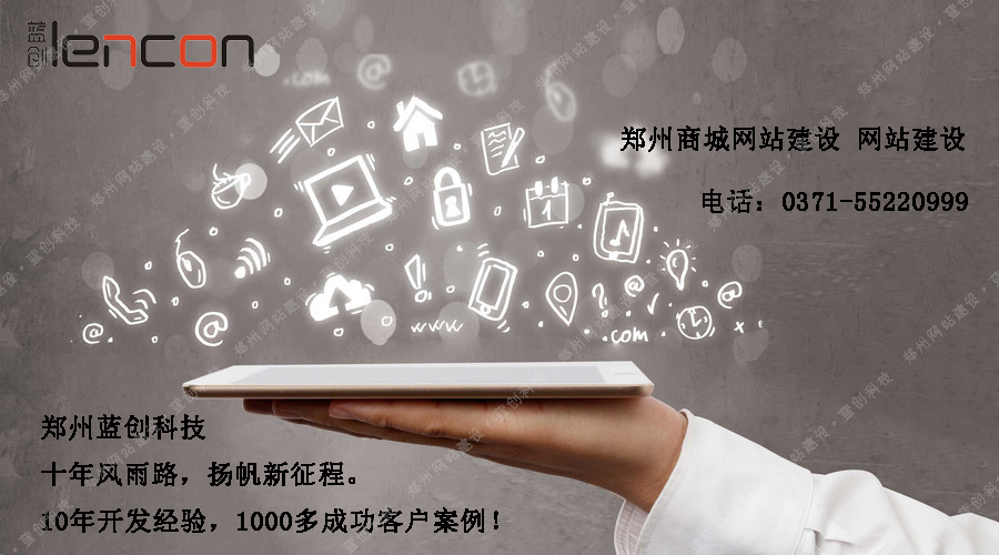 郑州网站建设