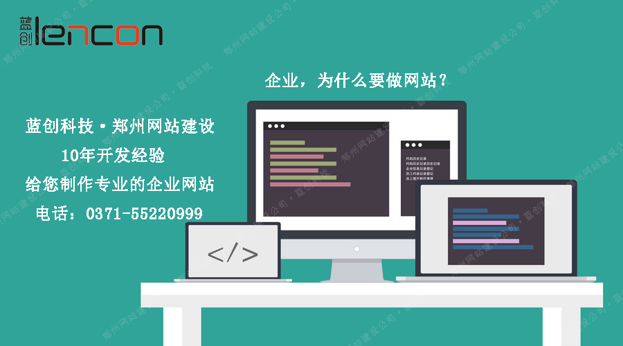 郑州网站建设公司