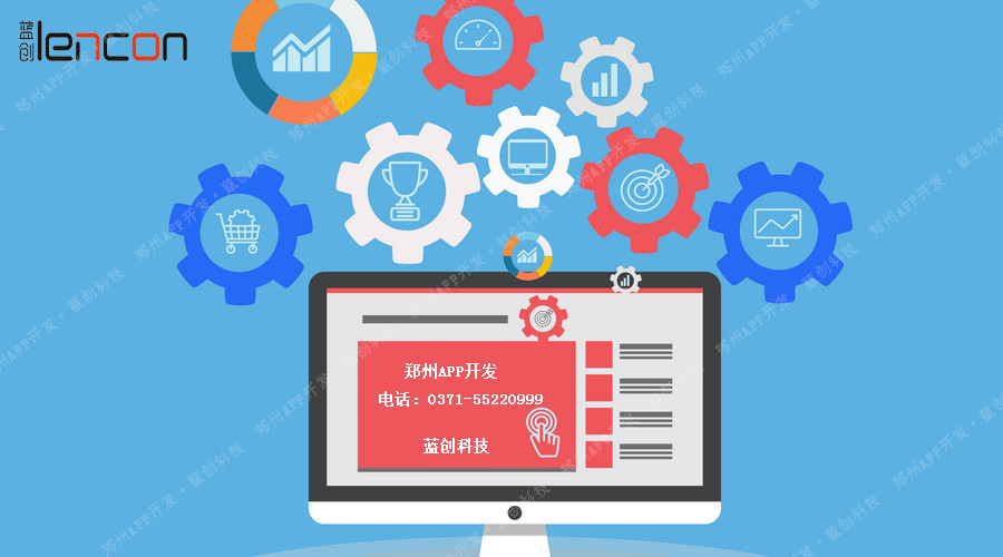 郑州APP开发