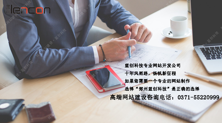 郑州网站建设公司