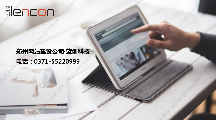 郑州网站建设公司