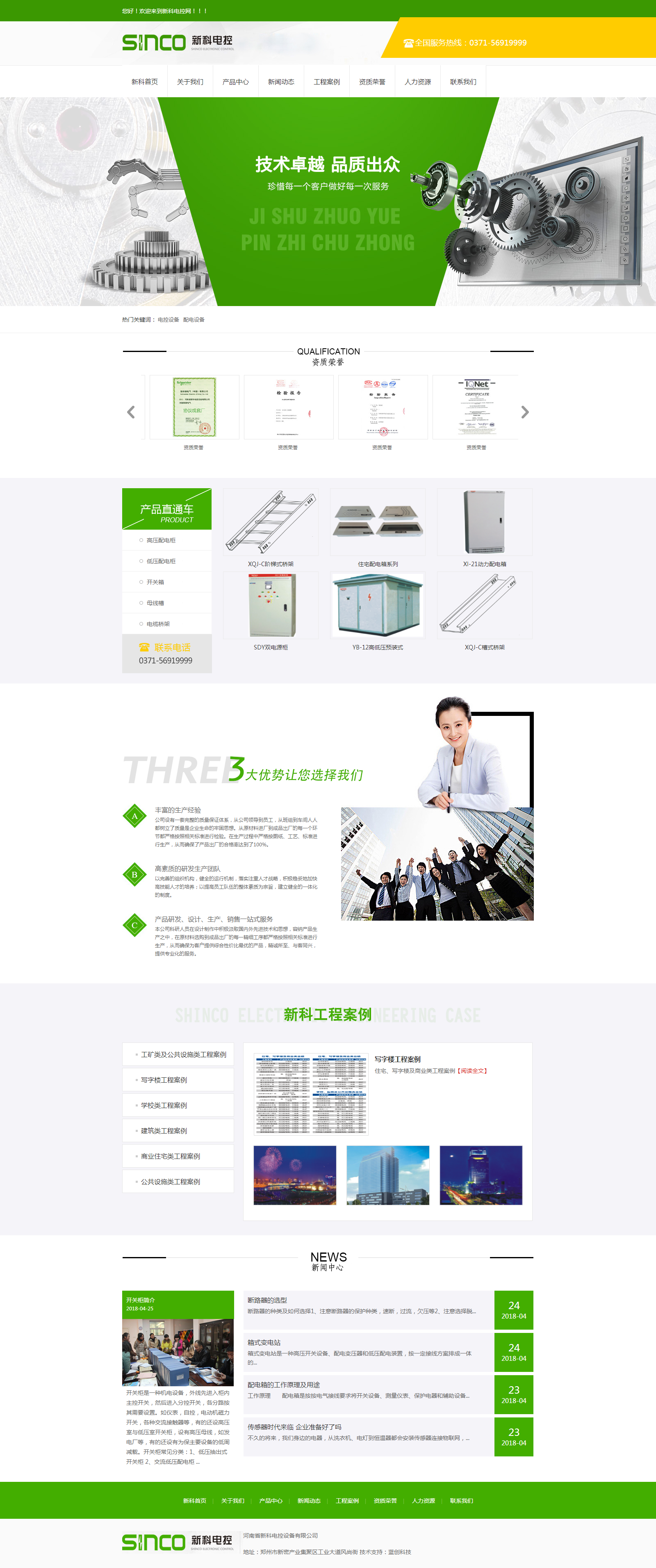 河南省新科电控设备有限公司.png