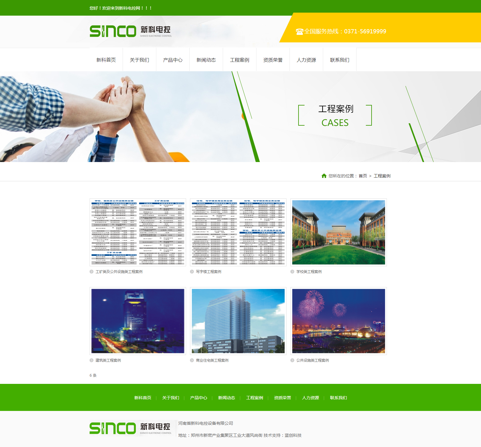工程案例-河南省新科电控设备有限公司.png