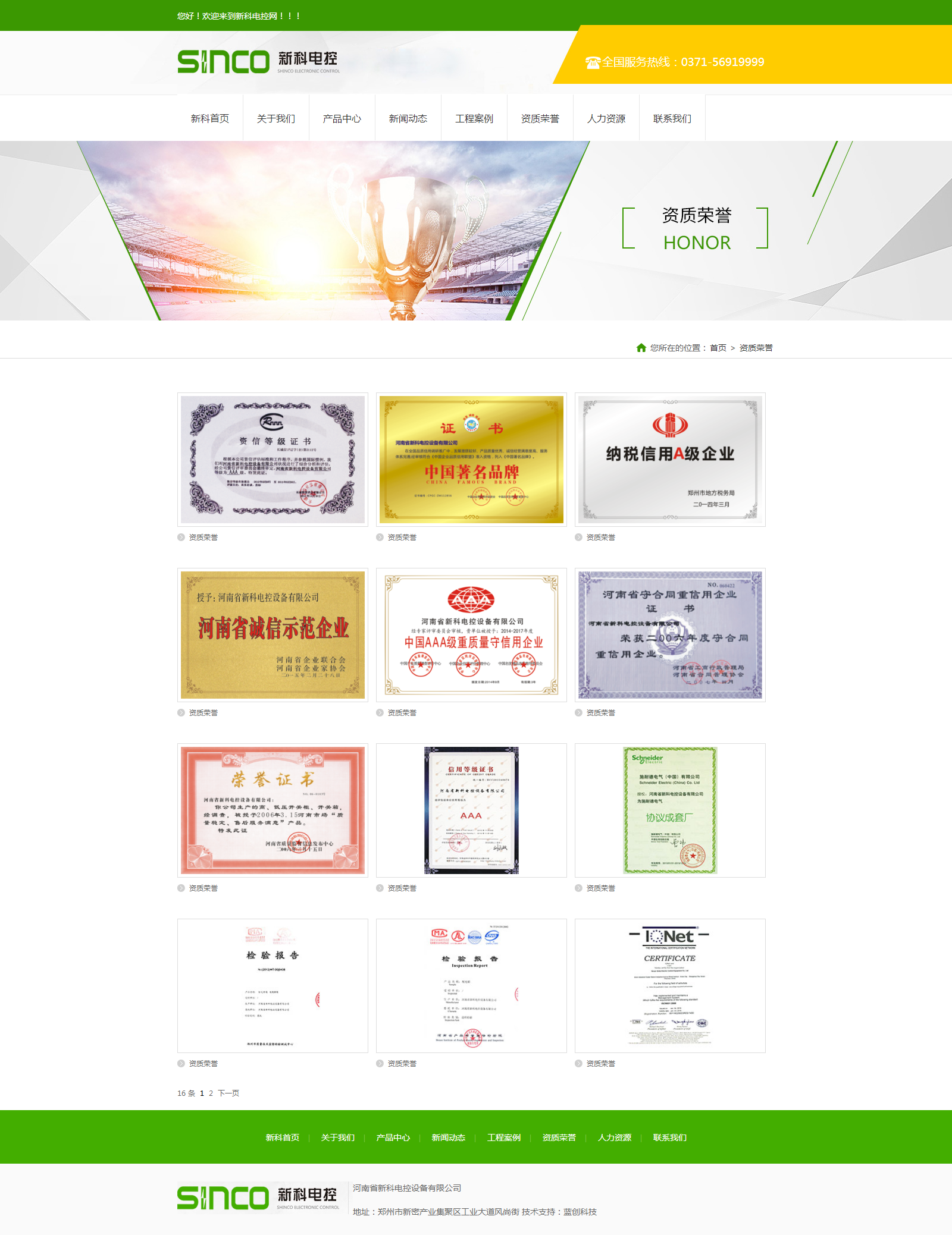 资质荣誉-河南省新科电控设备有限公司.png