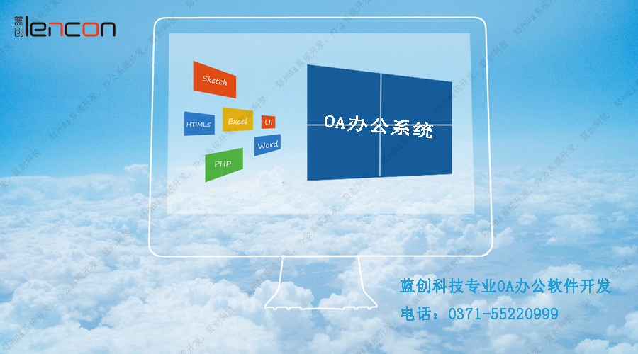 郑州OA办公软件开发