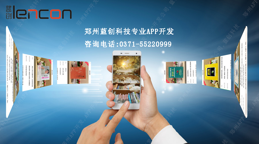 郑州APP开发公司