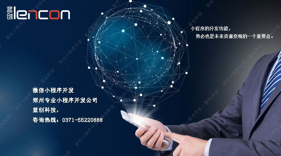 郑州金水区微信小程序开发公司