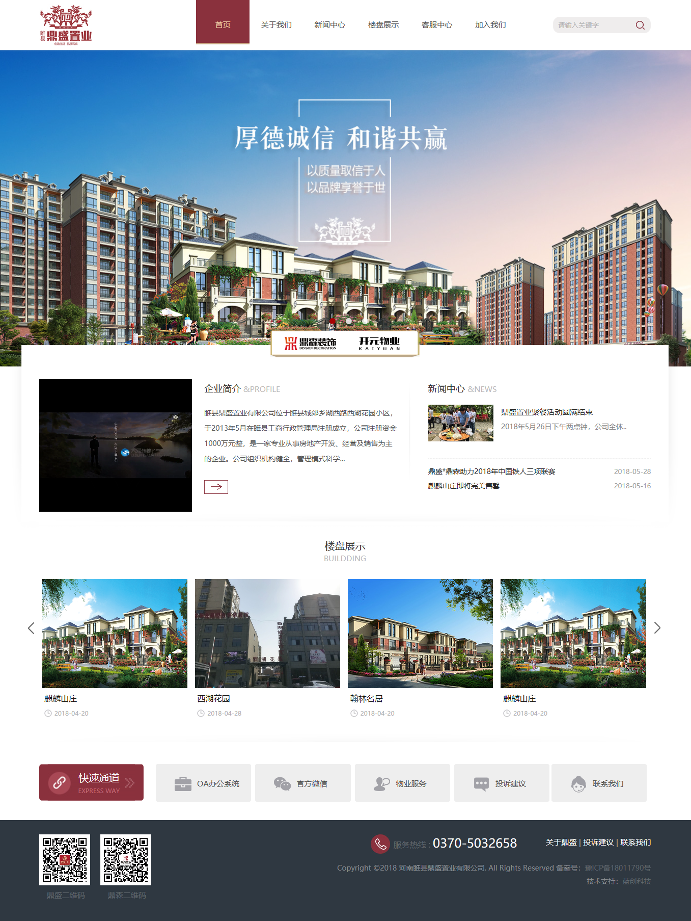 睢县鼎盛置业有限公司.png