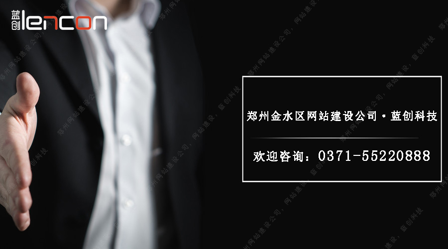 郑州网站建设公司