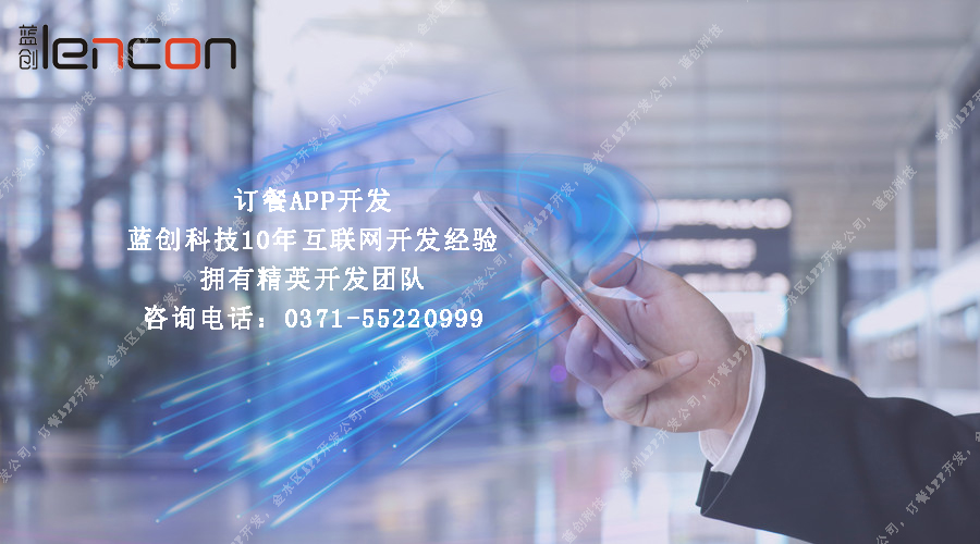 郑州APP开发公司