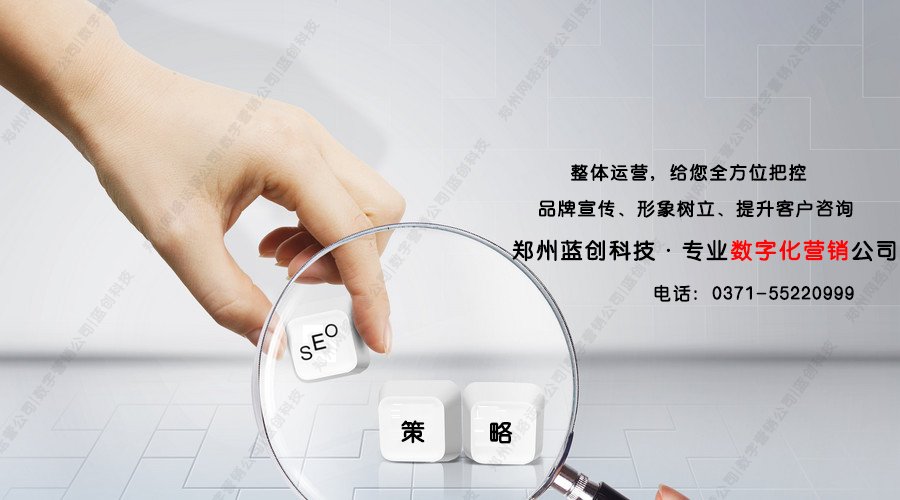 郑州网站优化公司