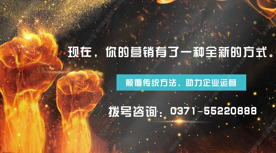 郑州网络营销公司